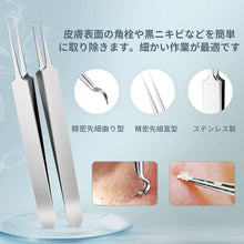 Load image into Gallery viewer, 毛抜き 角栓取り 専用6本セット アクネプッシャーキット ニキビ取り 黒ずみ取り 角栓 いちご 鼻ケア ピンセット コメドプッシャー 収納ケース付き 携帯便利 6本セット