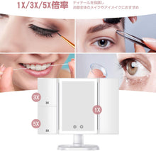 Load image into Gallery viewer, 化粧鏡 女優ミラー 三面鏡 2020最新 拡大鏡 3&5倍 記憶機能 多照明モード 化粧ミラー 鏡 LEDライト付き 折りたたみ 卓上 明るさ調節可能 360°回転 電池&USB 2WAY給電 ホワイト