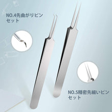 Load image into Gallery viewer, 毛抜き 7本セット 収納ケース付き 角栓取り 毛穴ケア専用キット ニキビ取り 黒ニキビ除去