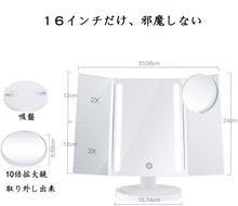 Load image into Gallery viewer, 化粧鏡 化粧ミラー 三面鏡 卓上 led付き 折りたたみ 拡大鏡 2倍 3倍 輝度調節 180°回転