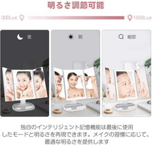 Load image into Gallery viewer, 化粧鏡 女優ミラー 三面鏡 2020最新 拡大鏡 3&amp;5倍 記憶機能 多照明モード 化粧ミラー 鏡 LEDライト付き 折りたたみ 卓上 明るさ調節可能 360°回転 電池&amp;USB 2WAY給電 ホワイト
